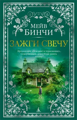 Зажги свечу 2004416483