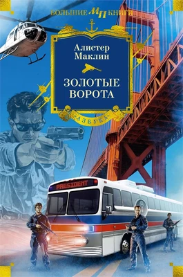 Золотые Ворота 1286684382