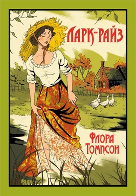 Ларк-Райз 815145021