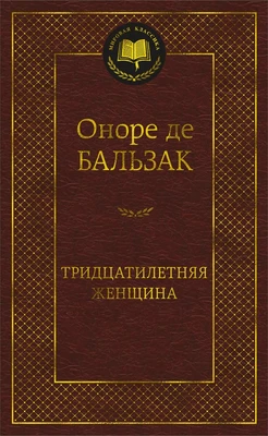 Тридцатилетняя женщина (твердый) 238854242