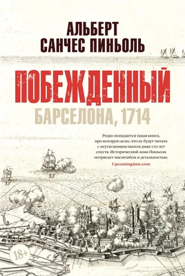 Побежденный 1666754855
