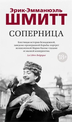 Соперница 1551420565