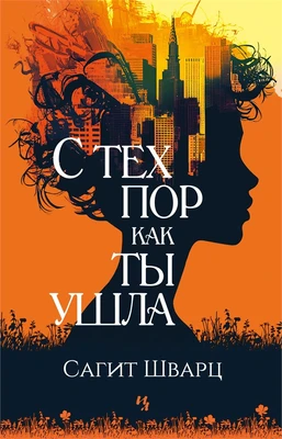 С тех пор как ты ушла 1743080559