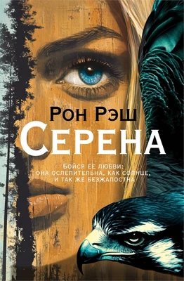Серена 1419311287
