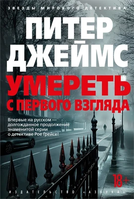 Умереть с первого взгляда 1303821906