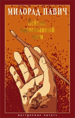 Пейзаж, нарисованный чаем (твердый) 890452229