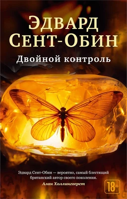 Двойной контроль (мягкая обложка) 1346137790