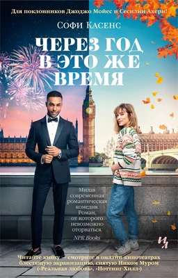 Через год в это же время 63164887