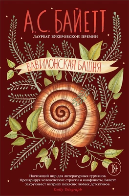 Вавилонская башня 110105832