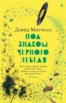 Под знаком черного лебедя (мягкая обложка) 758552524