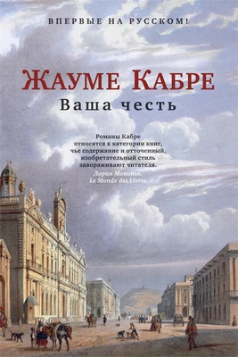 Ваша честь (твердый) 83028608