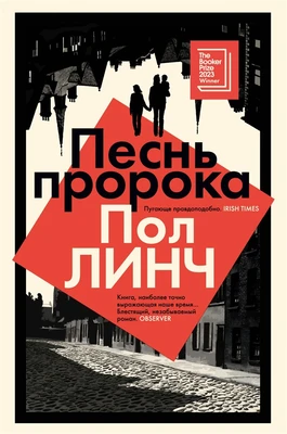 Песнь пророка (твердый) 1146385863