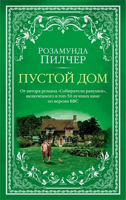 Пустой дом 1390445123