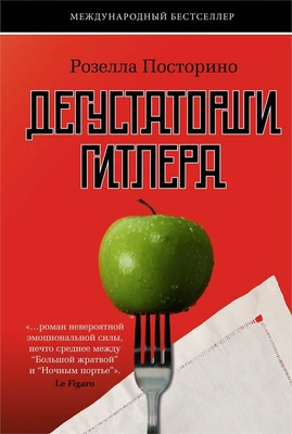 Дегустаторши Гитлера 128100257