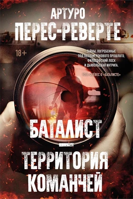 Баталист. Территория команчей 1291367974