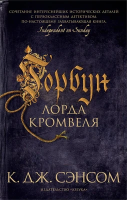 Горбун лорда Кромвеля (мягкая обложка) 371474630