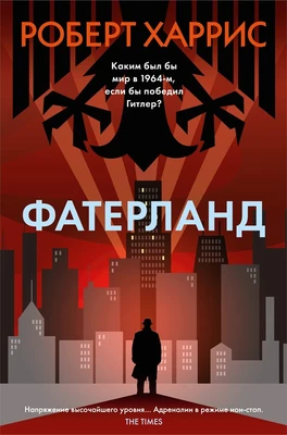 Фатерланд (твердый) 533301321