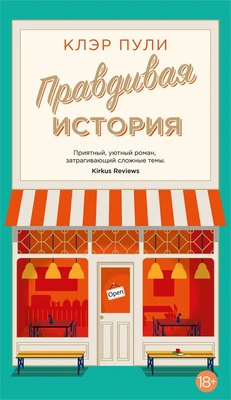 Правдивая история (мягкая с клапанами) 525940636
