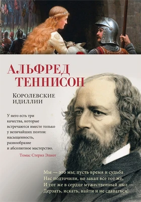 Королевские идиллии (твердый) 245741943