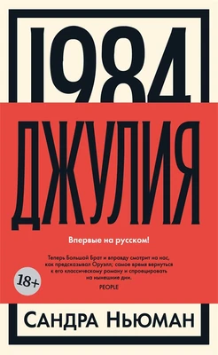 1984. Джулия 2024985668