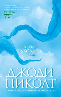 Время уходить (мягкая обложка) 361633342