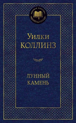 Лунный камень (твердый) 1235818463