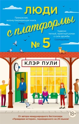 Люди с платформы № 5 (мягкая обложка) 1736623070