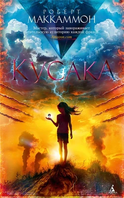 Кусака (мягкая обложка) 2040305915