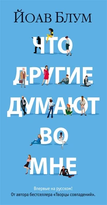 Что другие думают во мне (твердый) 1536399880