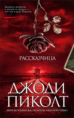 Рассказчица (мягкая обложка) 142477858