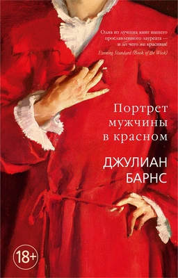Портрет мужчины в красном (илл) 39718226