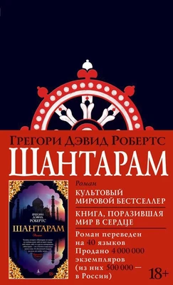 Шантарам (архив) 1607211487
