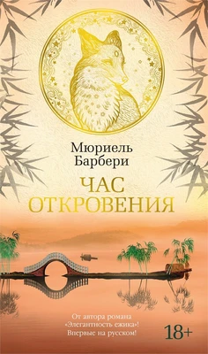 Час откровения 1923465355