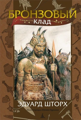 Бронзовый клад 1226189798