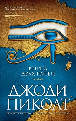 Книга двух путей (мягкая обложка) 1312944052