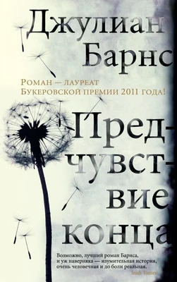 Предчувствие конца (мягкая обложка) 516160676