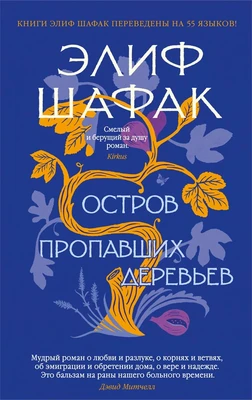 Остров пропавших деревьев (мягкая обложка) 1545433984