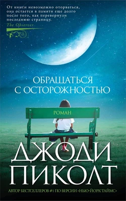 Обращаться с осторожностью (твердый) 1033976864