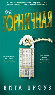 Горничная (твердый) 732211869
