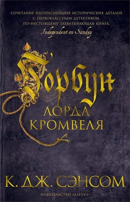 Горбун лорда Кромвеля (твердый) 1309744118