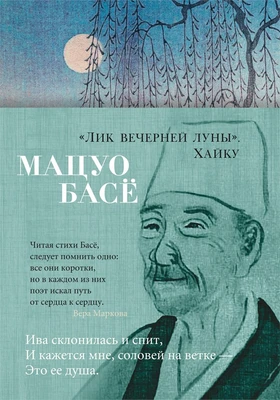 "Лик вечерней луны". Хайку (архив) 2089995750