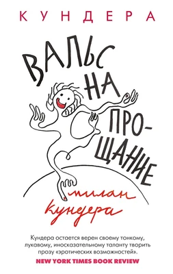 Вальс на прощание (The Big Book (мягкая обл)) 1379401640