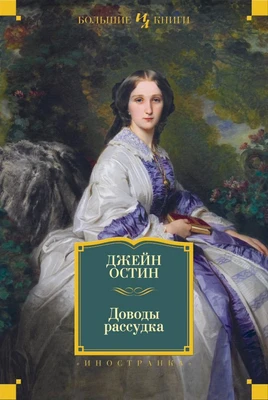 Доводы рассудка (твердый) 713180419