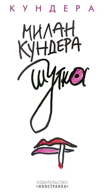 Шутка (твердый) 1723496541