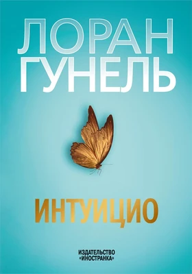 Интуицио (твердый) 507014871