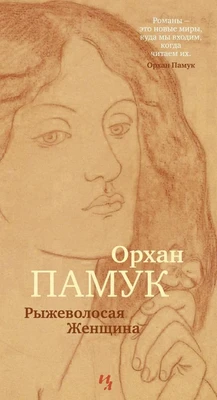 Рыжеволосая Женщина (архив) 1593297780