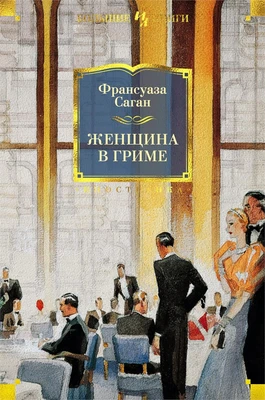Женщина в гриме (твердый) 1122333818