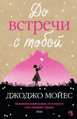 До встречи с тобой 1126141227