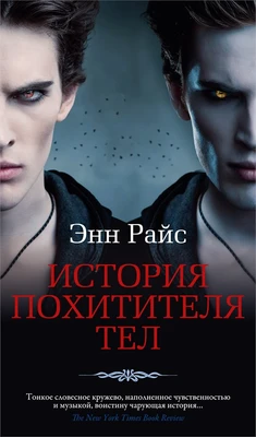 История Похитителя Тел 575959032
