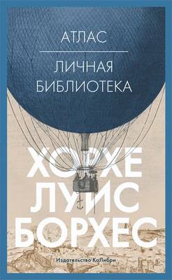 Атлас. Личная библиотека (интегральный) 951969775